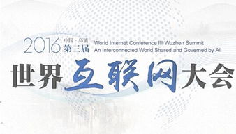 软通动力受邀出席乌镇互联网大会，共话高端软件外包服务发展新机遇与新路径
